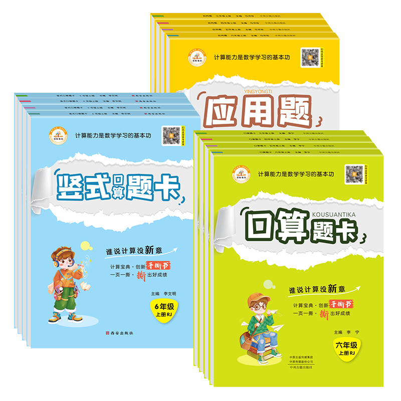 全3册-手撕书 口算题卡+竖式+应用题[北师大版] 四年级上 [正版]小学生一二三四五六年级上册下册口算题卡列竖式计算应