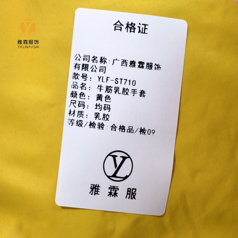 雅霖服 牛筋乳胶手套YLF-ST710 双高清大图
