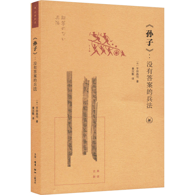 《孙子》:没有答案的兵法