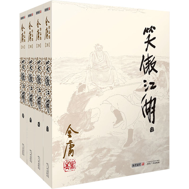 [M]笑傲江湖(1-4)-9787546200712高清大图