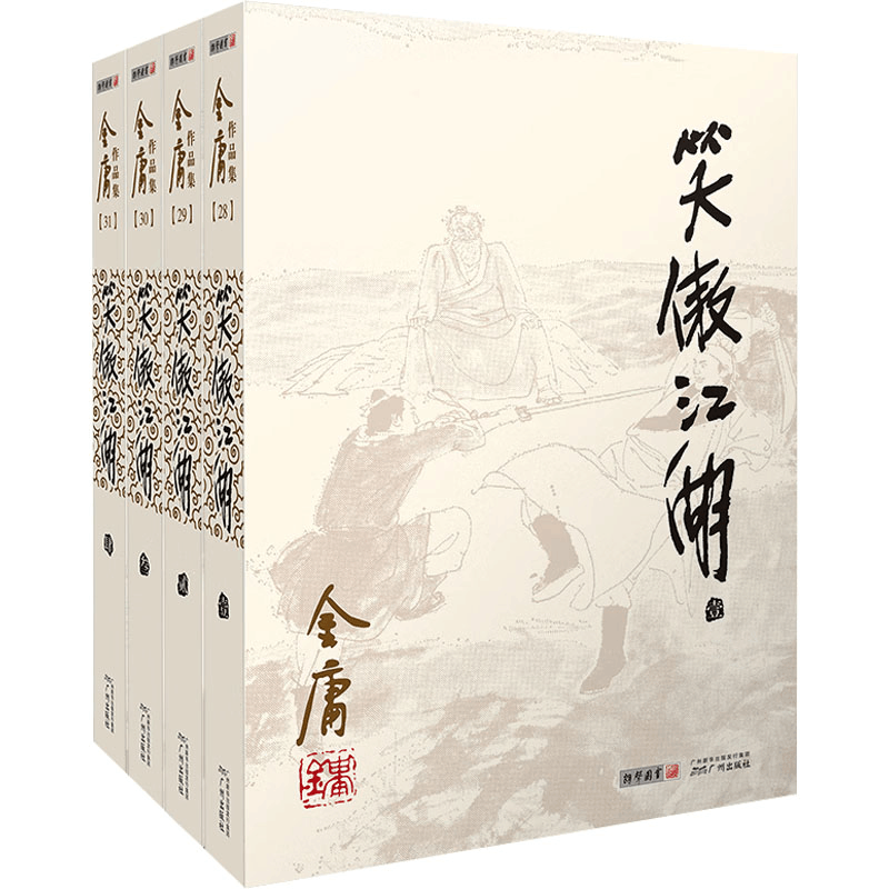 [M]笑傲江湖(1-4)-9787546200712图片