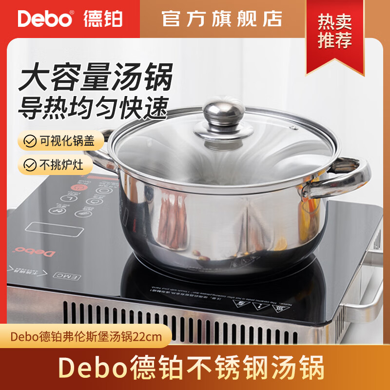 Debo德铂 弗伦斯堡(汤锅) DEP-179