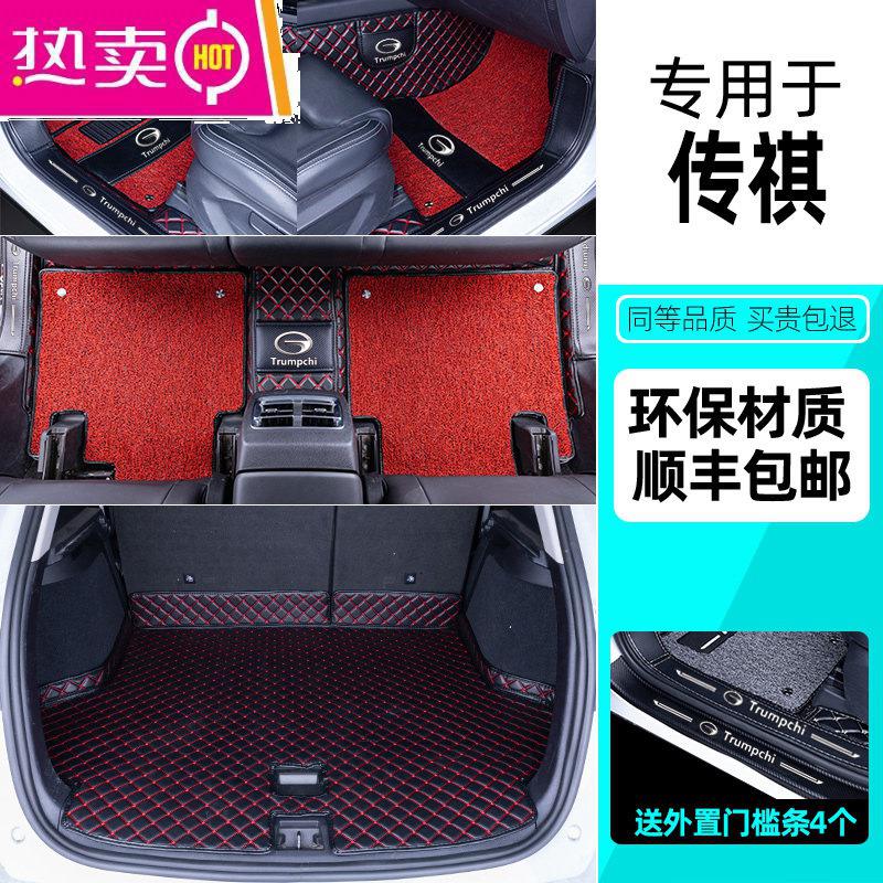 【补贴10%】适用于传祺gs3 gs4 gs5广汽m6 m8传奇ga4 ga5 ga6脚垫全包围专用 【黑红+黑红丝圈+黑红后箱底垫】*送外置门槛条【4个】免费安