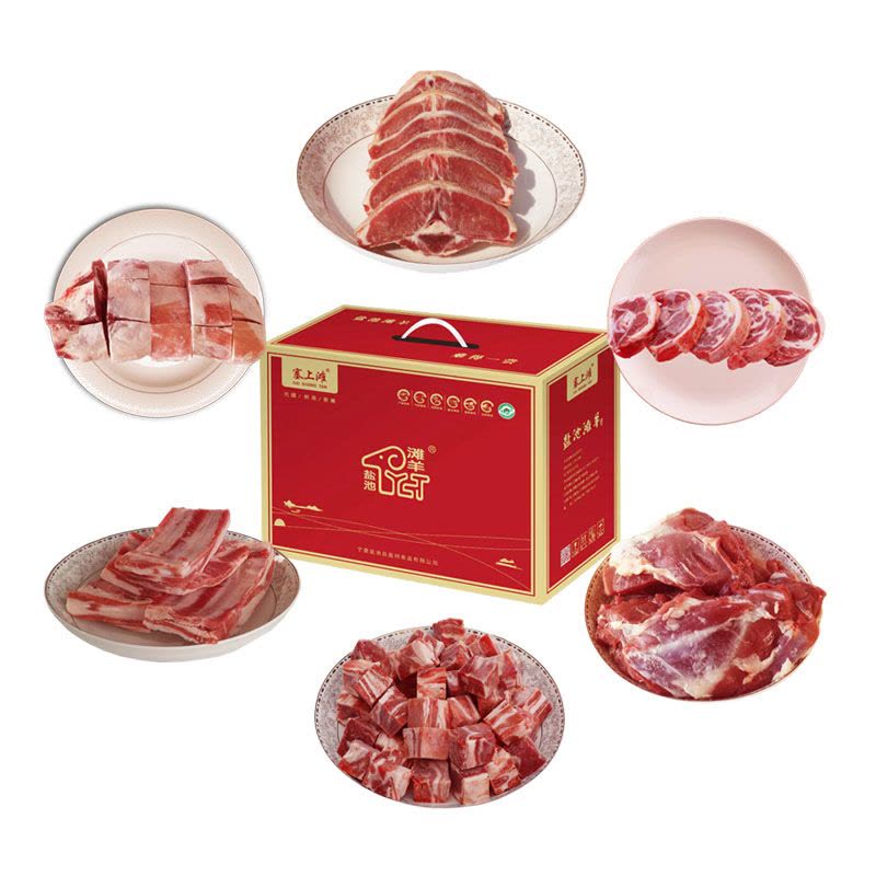 塞上滩宁夏盐池滩羊肉礼盒15斤半只羊羊前腿羊后腿羊排羊蝎子羊脖子羊腩块年货佳品图片