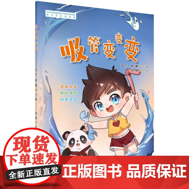 [按需印刷] 吸管变变变高清大图