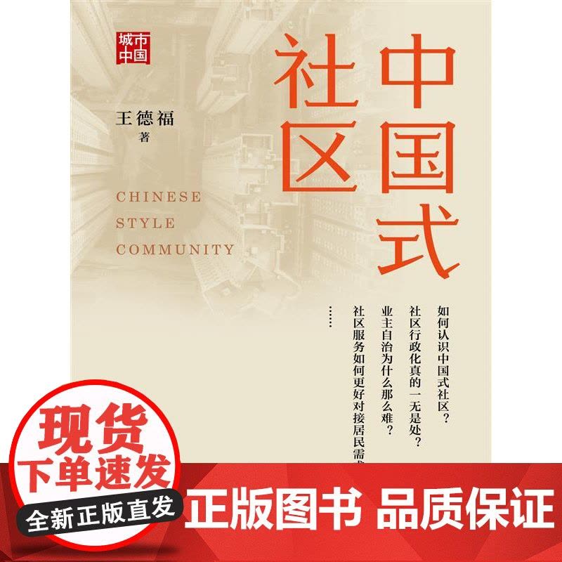 中国式社区图片