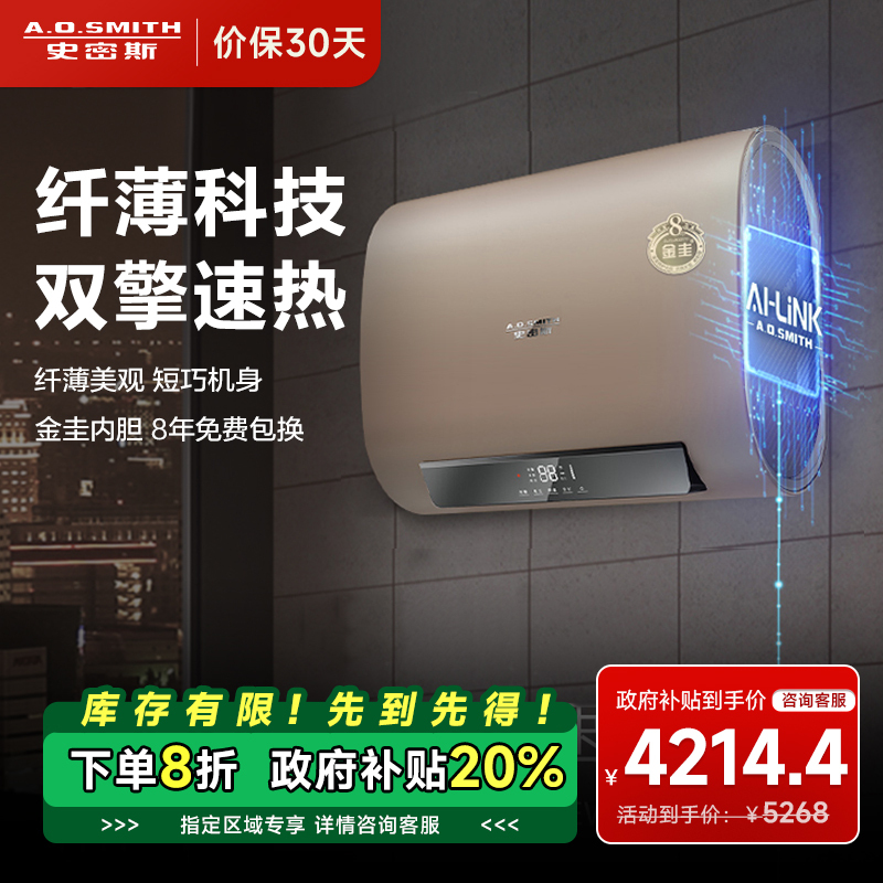 AO史密斯 AI-LiNK款 免换镁棒 薄型速热 金圭内胆电热水器60升 EWH-60HGCWi