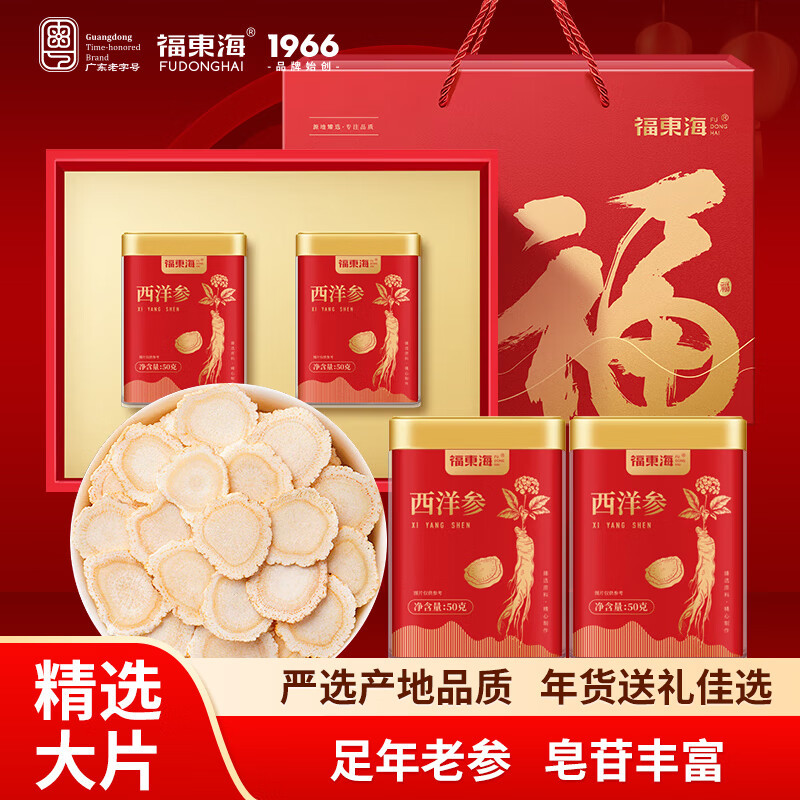 福东海-福东海西洋参片年货套装100g高清大图