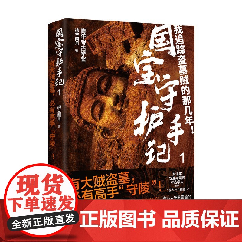 国宝守护手记 1 纳兰朗月 著 小说高清大图