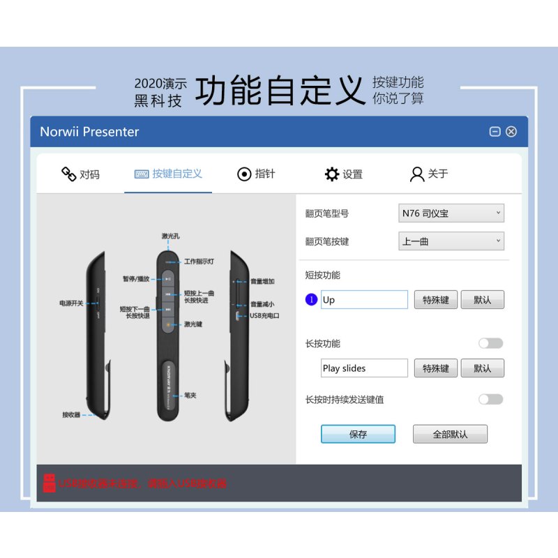 诺为N76C 红光 司仪宝 针对控制音乐播放软件