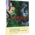 杰克和豆茎
