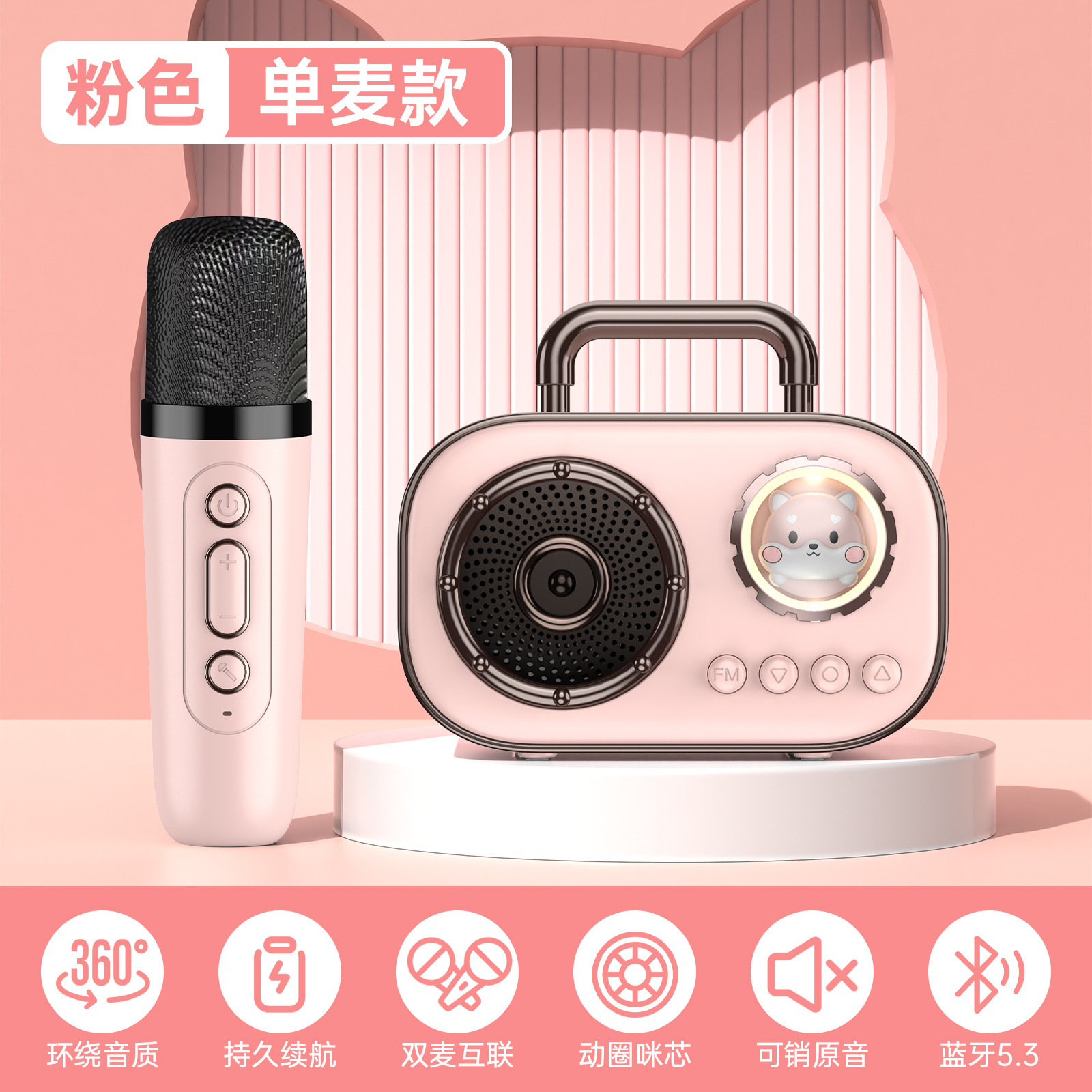 太空舱蓝牙音响带麦克风可爱迷你音箱低音炮高音质便携式节日礼物 粉色+单麦