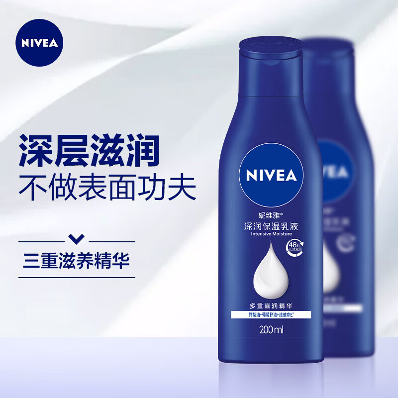 妮维雅(NIVEA)深层润肤身体乳液女士200ml(滋润身体乳 润肤乳保湿补水)