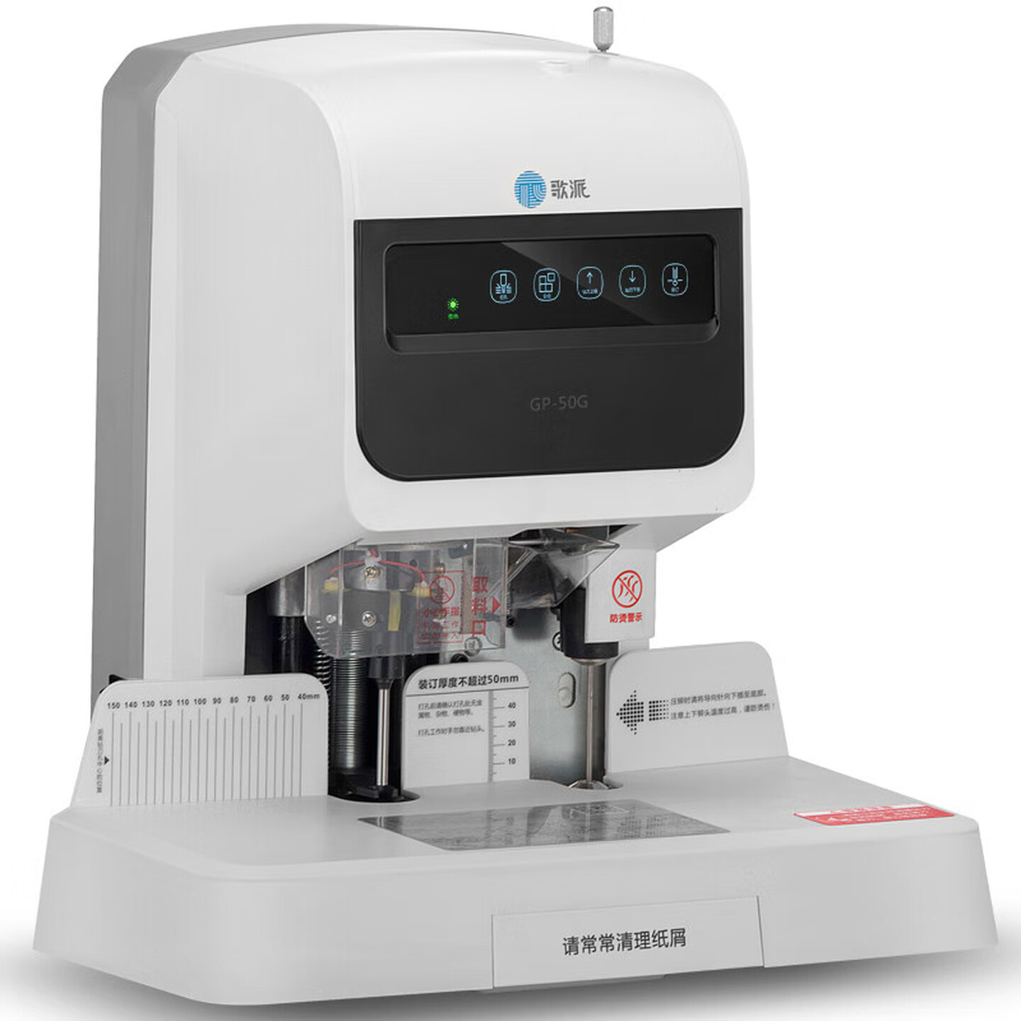 歌派GP-50G 自动财务凭证装订机 激光定位票据档案打孔机 财务凭证专用