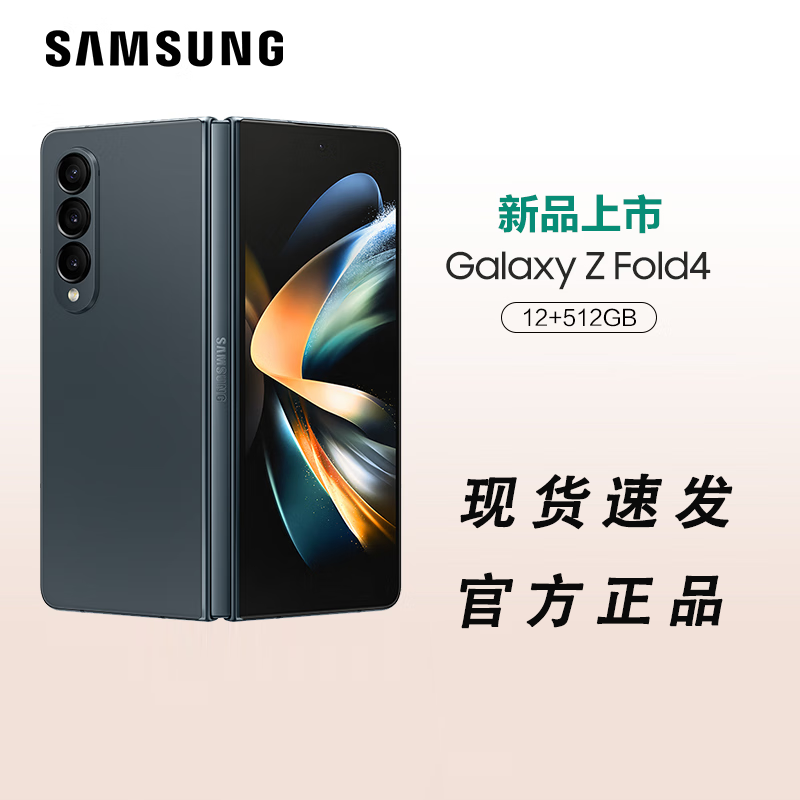 2022年新款 三星Galaxy Z Fold4 5G 港台版 12GB+256GB 空山绿