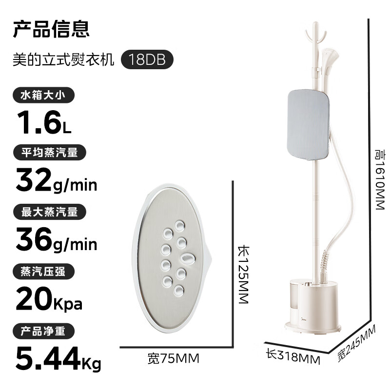 美的(Midea)【带熨衣板】挂烫机家用立式熨烫机18DB