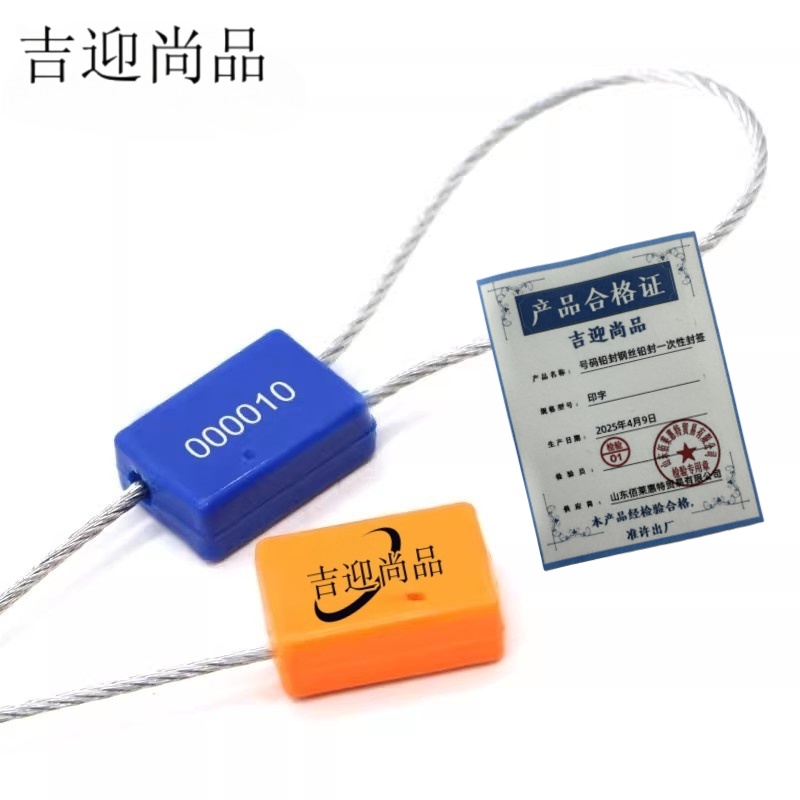 吉迎尚品 号码铅封钢丝铅封一次性封签 印字 个高清大图