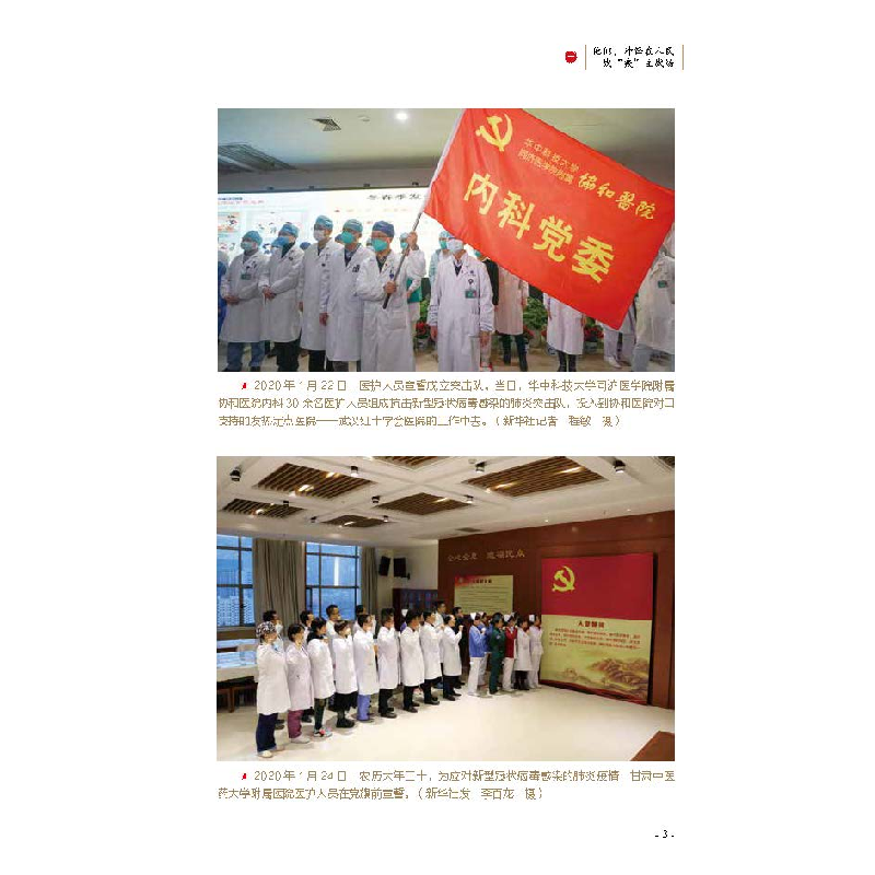 正版新书]共产党员在抗“疫”一线编者:共产党在抗疫一线编写组|责高清大图