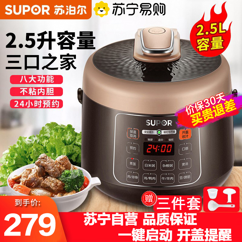 苏泊尔(SUPOR) 电压力锅家用老人用2.5L小容量不粘内胆高压锅迷你压力锅家用饭煲单胆 2-4人SY-25YC10高清大图