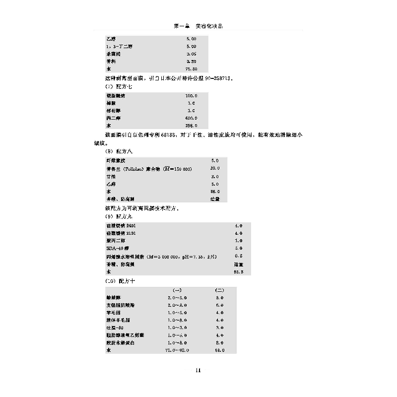 醉染图书化妆品生产工艺与技术9787518956807高清大图