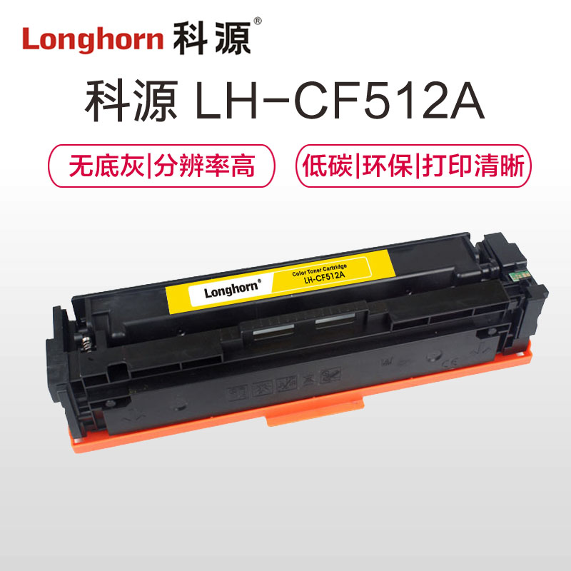 科源 CF512A 专业版 LH-CF512A硒鼓黄色 204A 适用惠普HP LaserJet Pro M154a高清大图