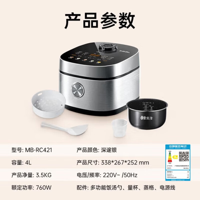美的 MB-RC421 电饭煲 4L 不粘锅智能预约柴火饭 多功能一体大容量17种功能高清大图