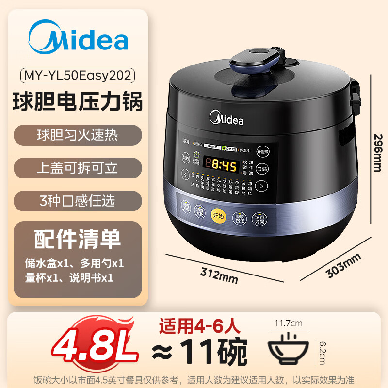 美的(Midea)电压力锅圆釜系列双胆高压YL50Easy202 黑色