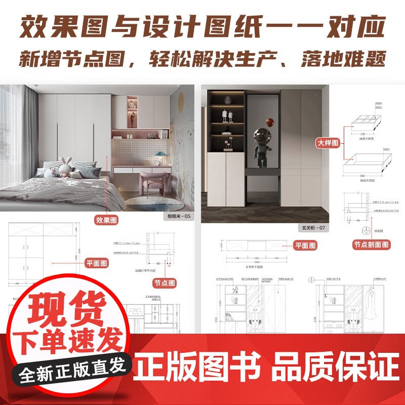 全屋定制柜体尺寸与节点 高伟科 著 艺术设计高清大图