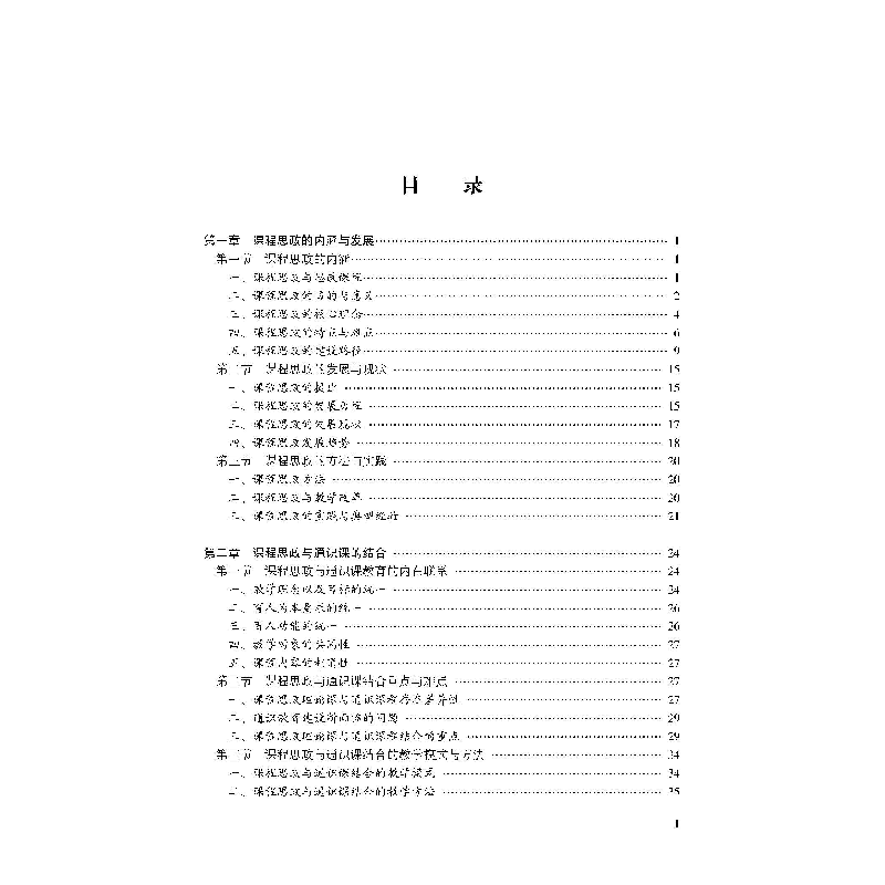 正版新书]经济学通识课课程思政教学方法与案例李小帆 主编97873高清大图