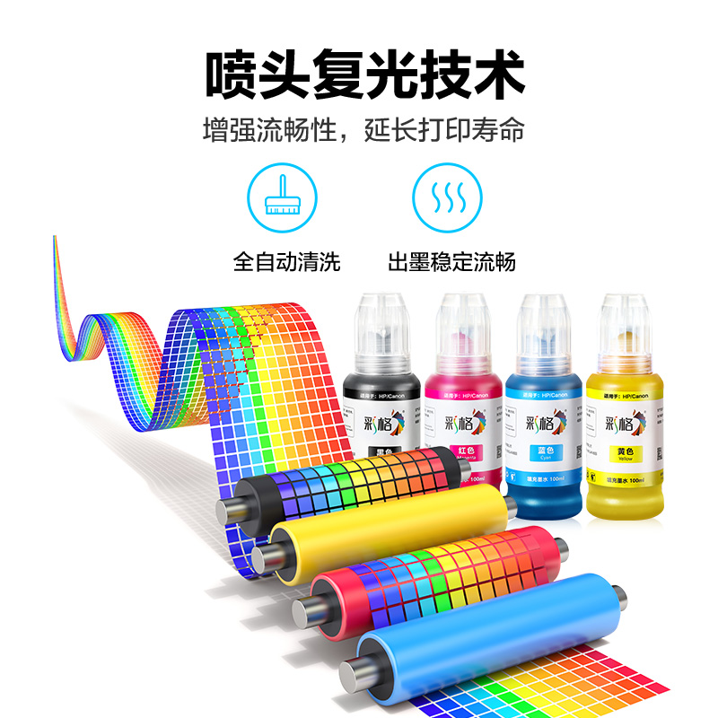 彩格适用爱普生 惠普 佳能 喷墨打印机墨水 803墨盒墨水100ML连供填充彩色墨盒通用墨水染料四色套装墨水高清大图
