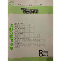 2019秋习阅文化零障碍导教导学案八年级数学上册人教配RJ版