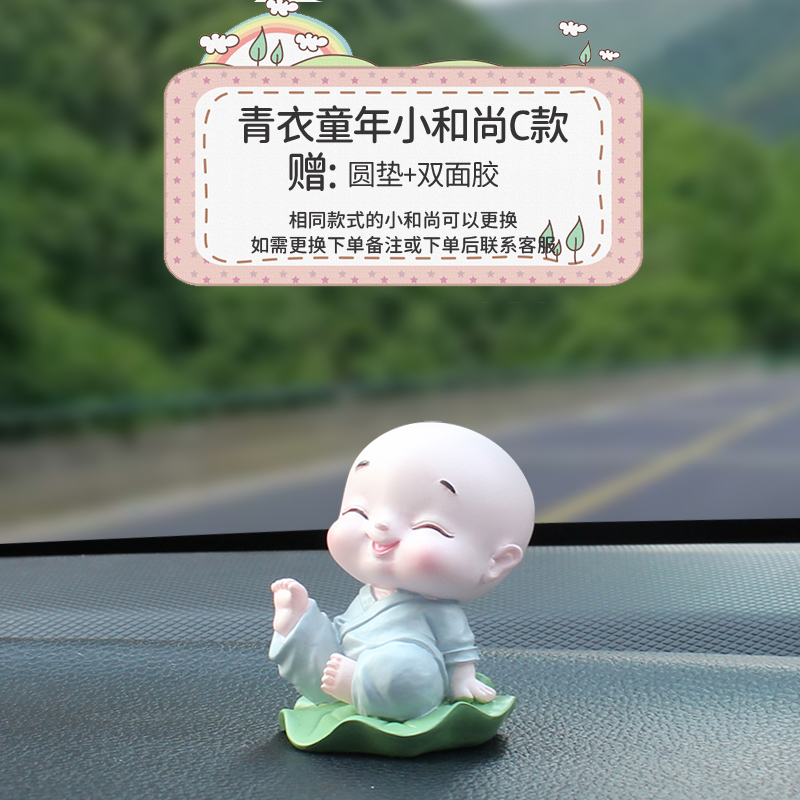 小和尚汽车摆件车载创意可爱车饰品个性高档男女车内装饰用品大全 青衣和尚C（赠圆垫）