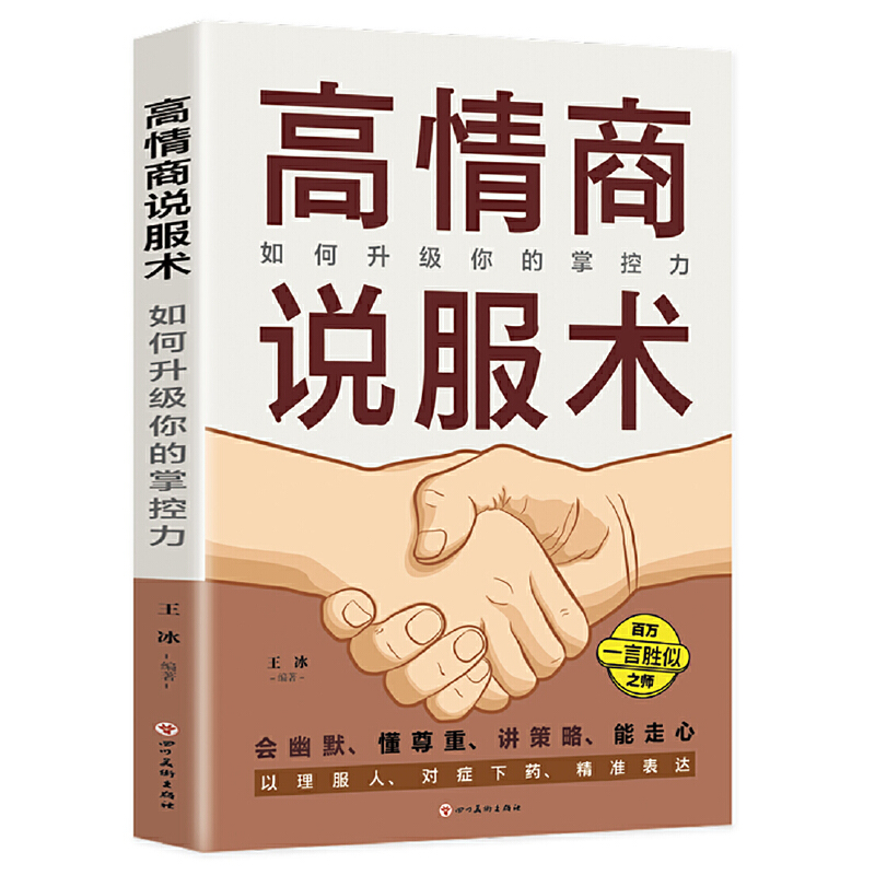 [正版]全套3册高情商聊天术+演讲术+说服术 提高情商和口才说话技巧高情商会说话提高沟通演讲技巧掌握谈话跟任何人都能聊得高清大图