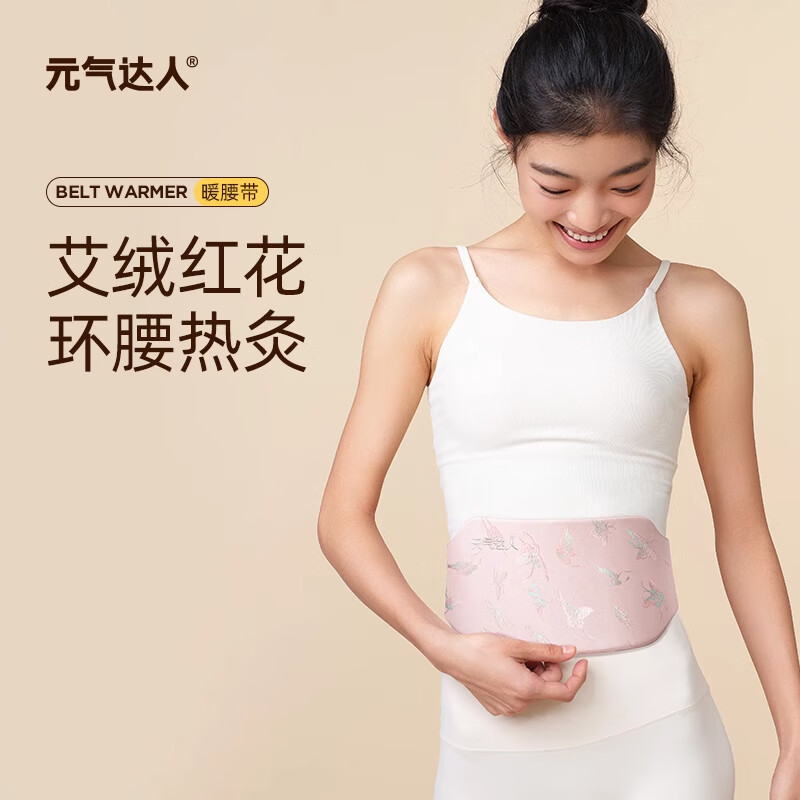 元气达人电热腰带暖腰带暖腹贴蕲艾蒸汽热敷护腰部热敷暖肚子草本宫发热1套
