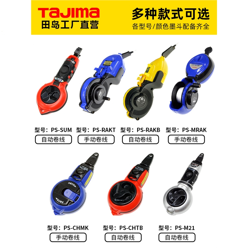 田岛墨斗墨斗线木工工地放线专用弹线自动收线画线器工具