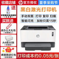 新品惠普 NS1020C 黑白激光打印机家用小型商务办公打印专打财务凭证支持无线连接打印NS1020W1020 plus