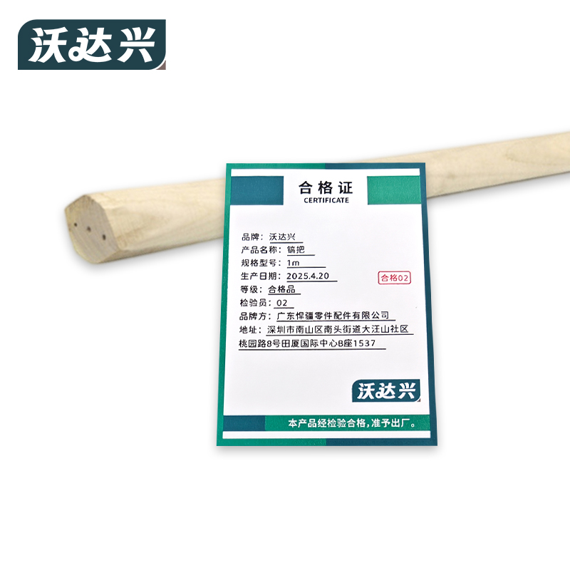 沃达兴 镐把 1m根高清大图