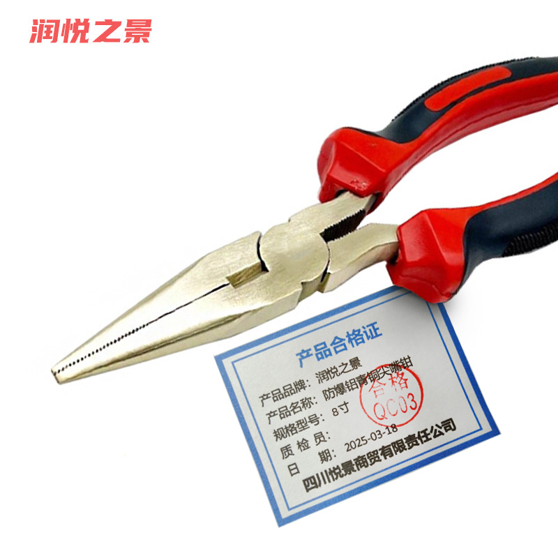 润悦之景 防爆铝青铜尖嘴钳 8寸 把高清大图