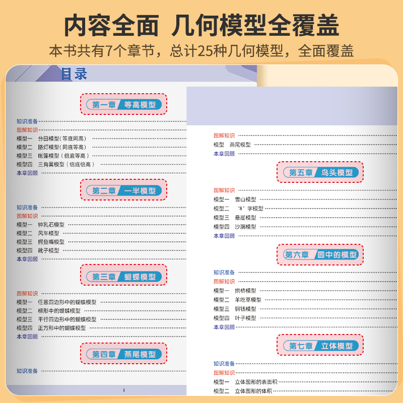 [全2册]玩转几何 小学通用 [正版]万物形状小学简单学几何一二三四五六年级上下册数学几何思维训练通用版78个交互式动图高清大图