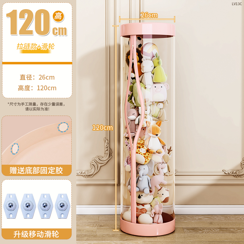 【补贴10%】娃娃收纳筒毛绒玩具收纳神器装放娃娃的透明桶儿童玩偶公仔收纳桶 拉链款带滑轮26*120cm高约装45个娃娃