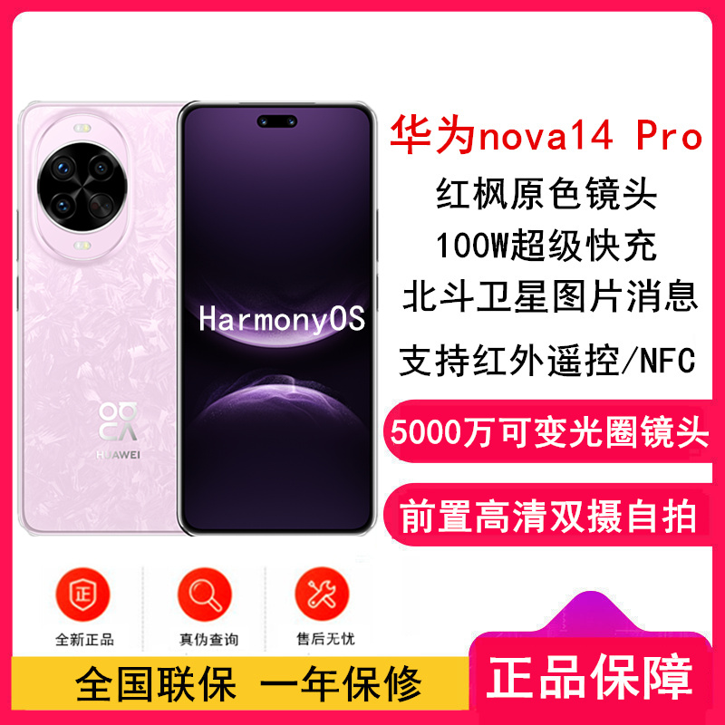 nova 14 Pro 512GB 冰晶粉