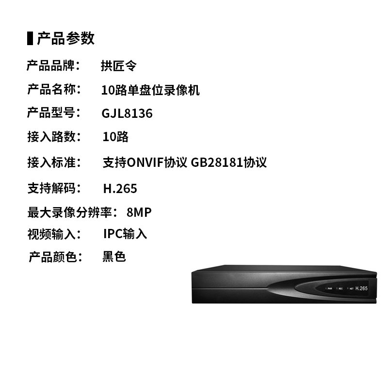 拱匠令 GJL8136 10路单盘位录像机(计价单位:台)黑色高清大图