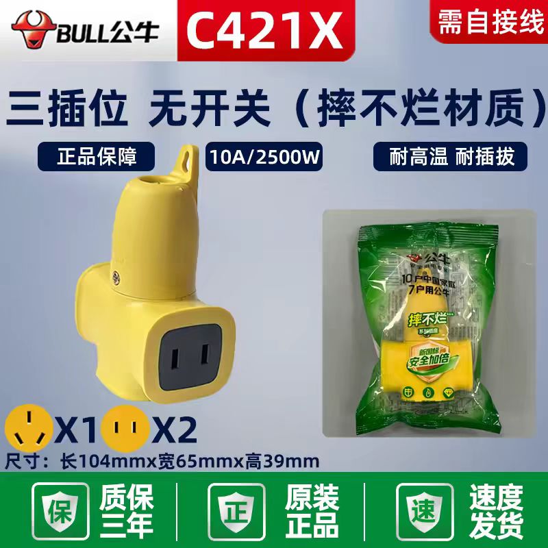 公牛 C421X (插不烂材质)高清大图