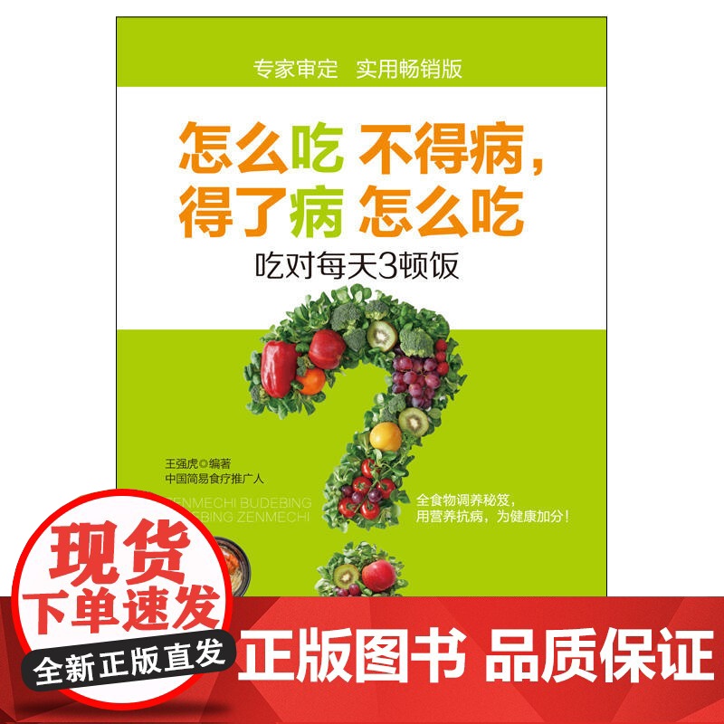 怎么吃不得病,得了病怎么吃高清大图