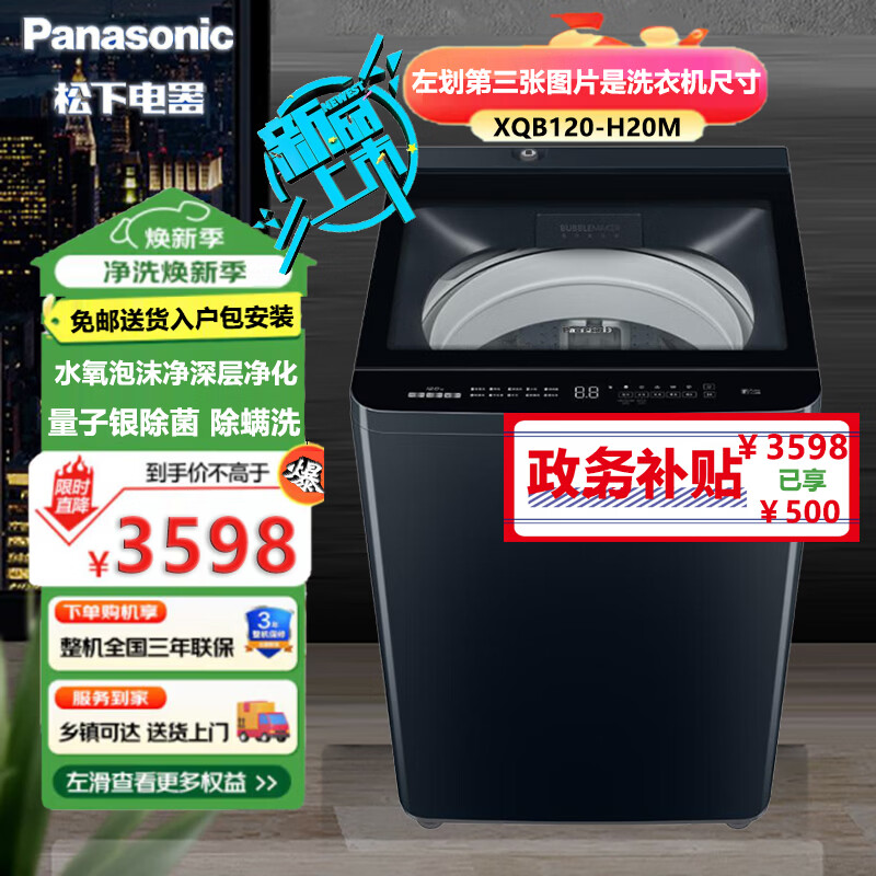 松下XQB120-H20M大海豹系列波轮洗衣机12公斤大容量泡沫净量子银除菌 免清洗不脏桶水氧泡沫净透明机盖高清大图