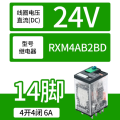 施耐德继电器RXM4AB2BD【6A DC24V 14脚】