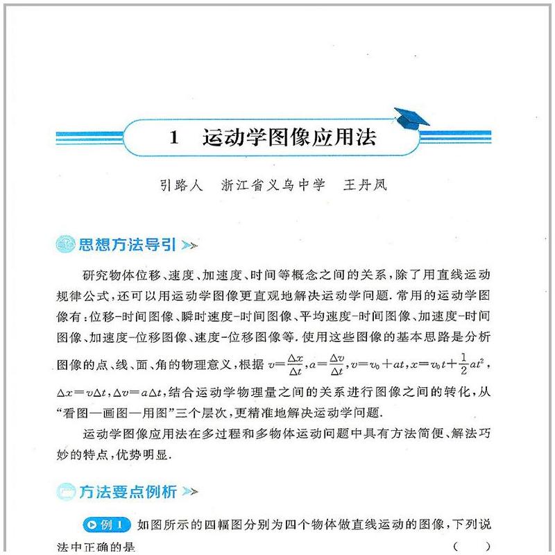 高中物理思想方法导引 高中通用 [正版]新版!高中物理思想方法导引沈启正浙大物理优辅2025浙江新高考物理字典式实用解题