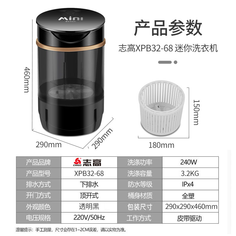 志高(CHIGO) XPB32-68黑 3.2公斤半自动单桶迷你 非全自动洗衣机 透明黑