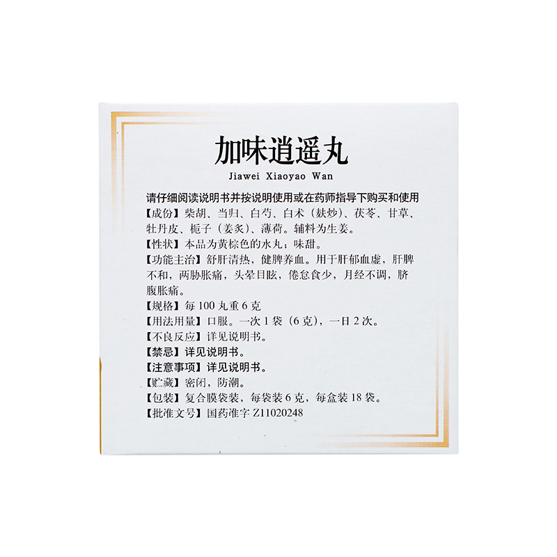 北京同仁堂加味逍遥丸6g*18袋舒肝清热健脾养血