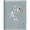醉染图书李白与道统9787562053514